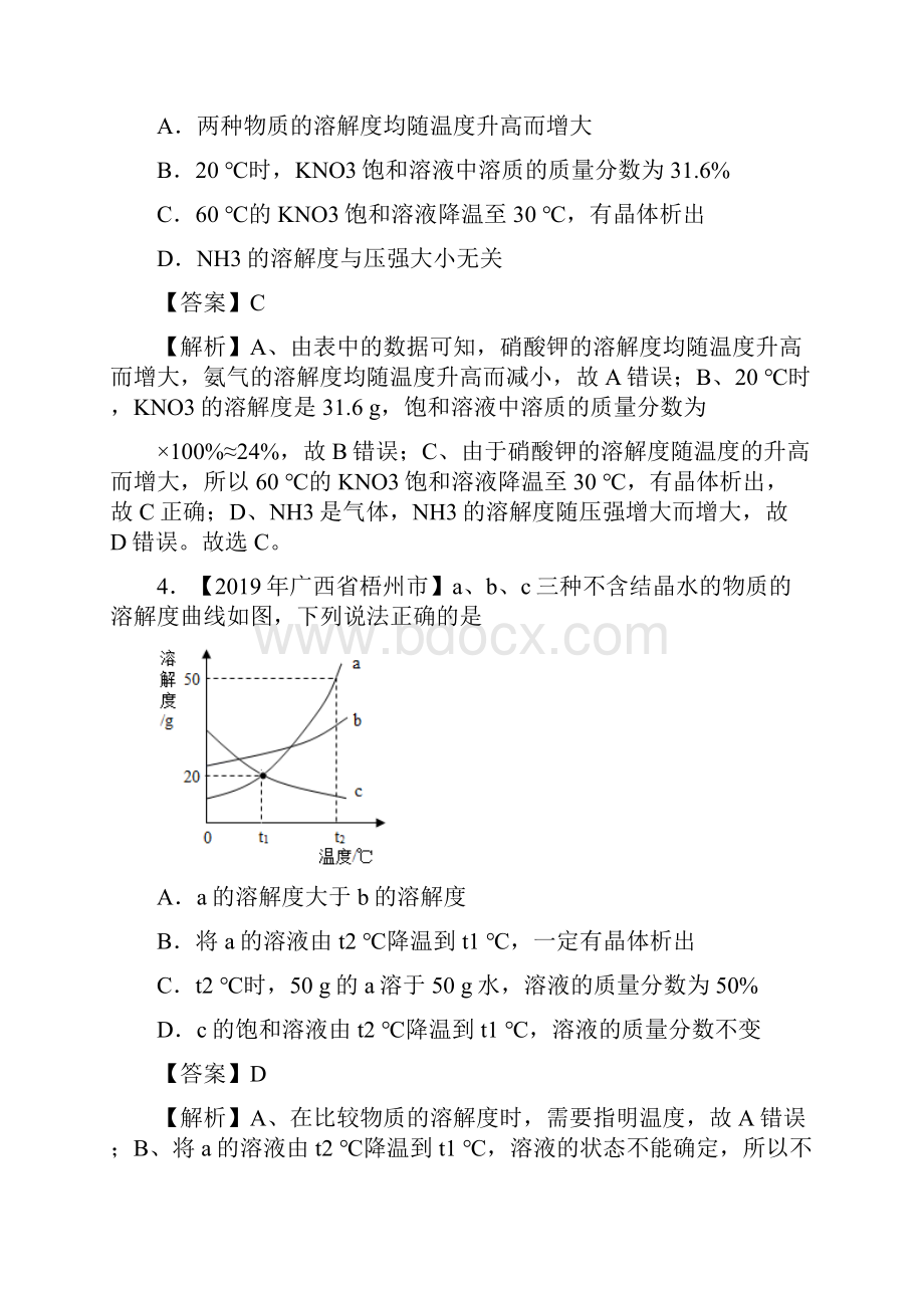 中考真题化学真题分类汇编专题18 溶解度及其应用.docx_第3页