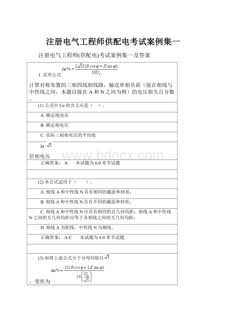 注册电气工程师供配电考试案例集一.docx_第1页