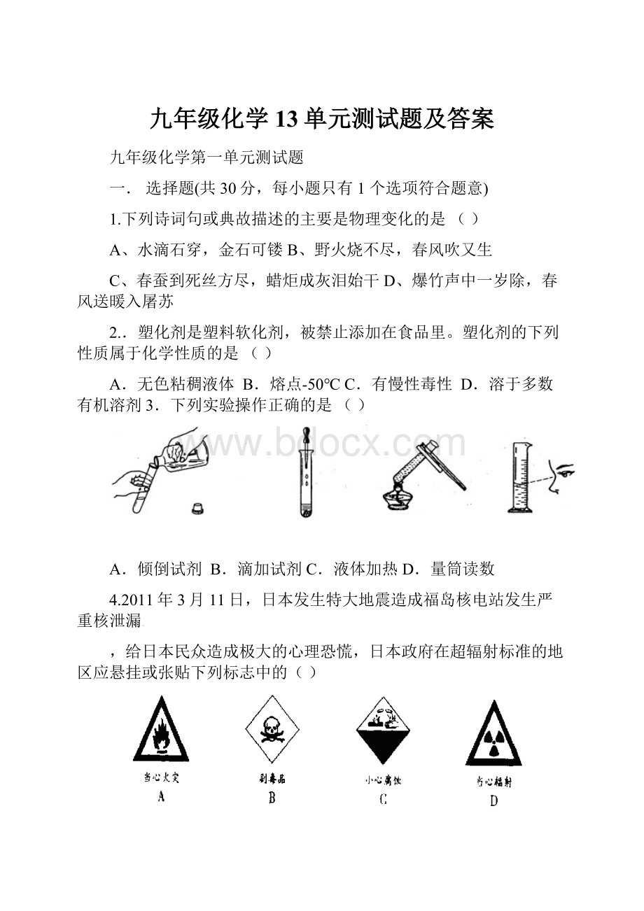 九年级化学13单元测试题及答案.docx