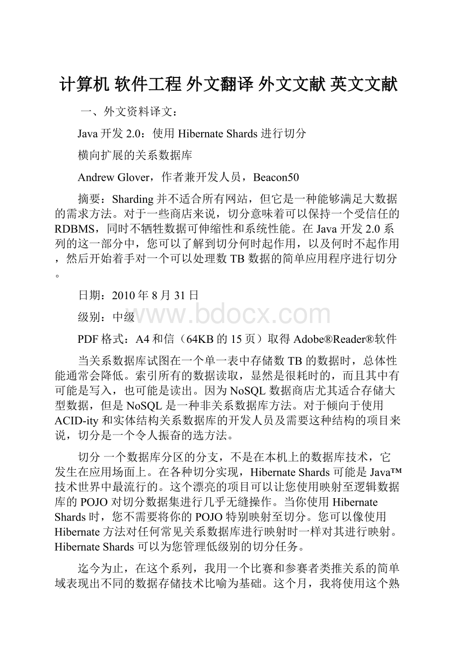 计算机 软件工程 外文翻译 外文文献 英文文献.docx