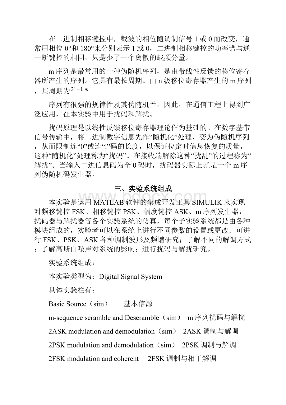 实验二 数字信号载波调制.docx_第2页