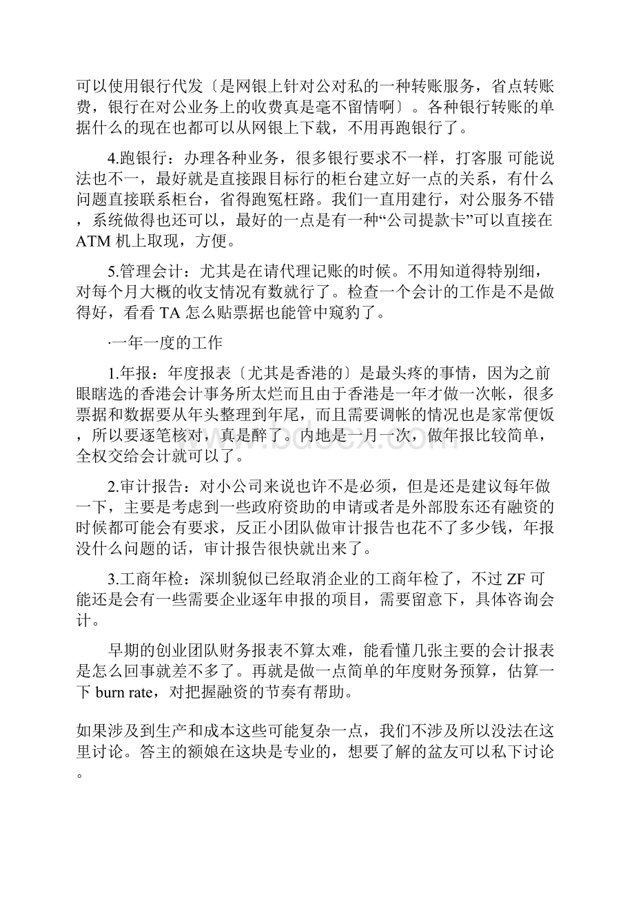 创业者如何管理自己的财务问题.docx_第2页