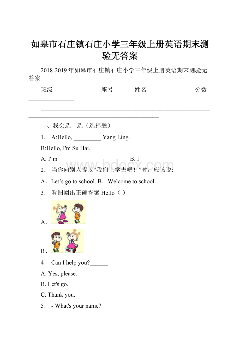 如皋市石庄镇石庄小学三年级上册英语期末测验无答案.docx