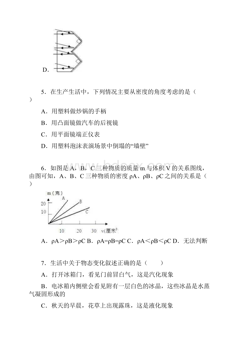 广东省肇庆市学年八年级物理上册期末检测考试题.docx_第3页