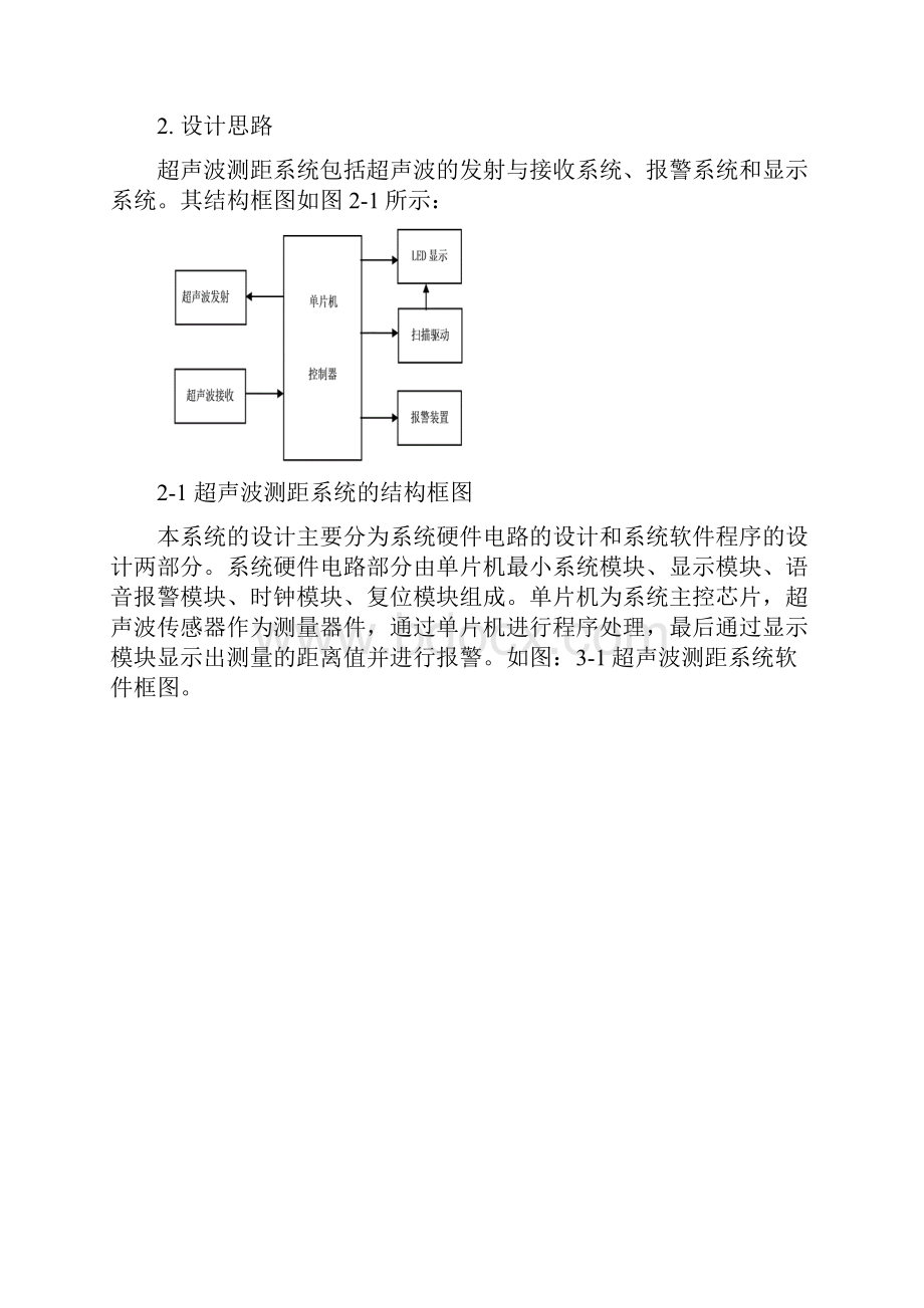 单片机课程设计超声波测距仪.docx_第3页