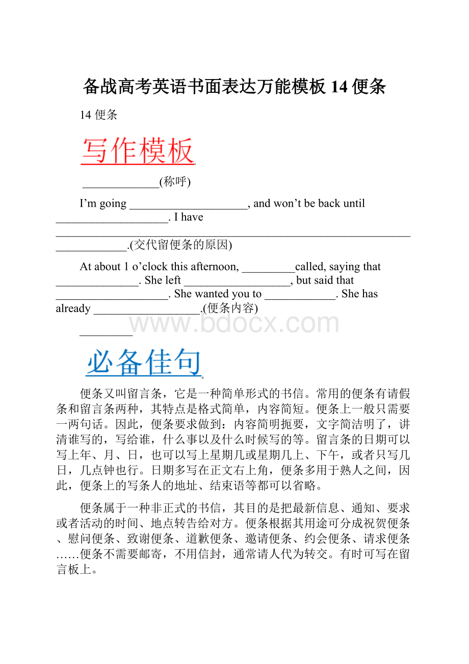 备战高考英语书面表达万能模板14便条.docx_第1页