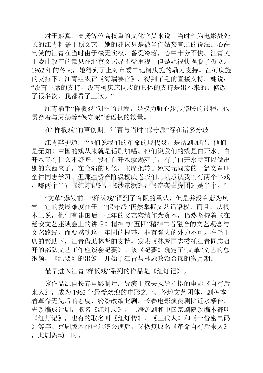 样板戏的功过是非.docx_第3页