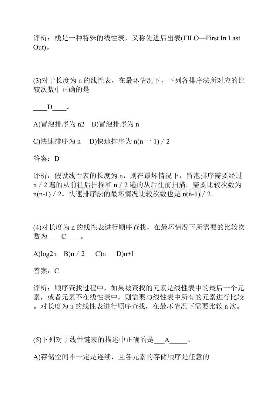 经典c语言面试题目.docx_第2页