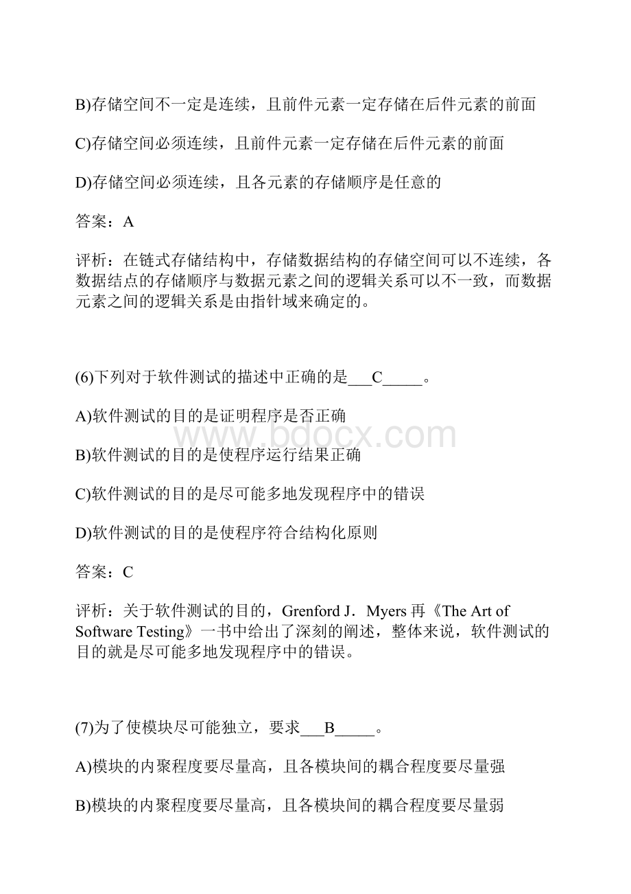 经典c语言面试题目.docx_第3页