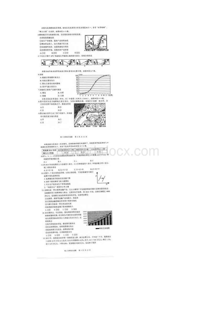 黑龙江省大庆市届高三第二次教学质量检测二模文科综合试题扫描版.docx_第2页