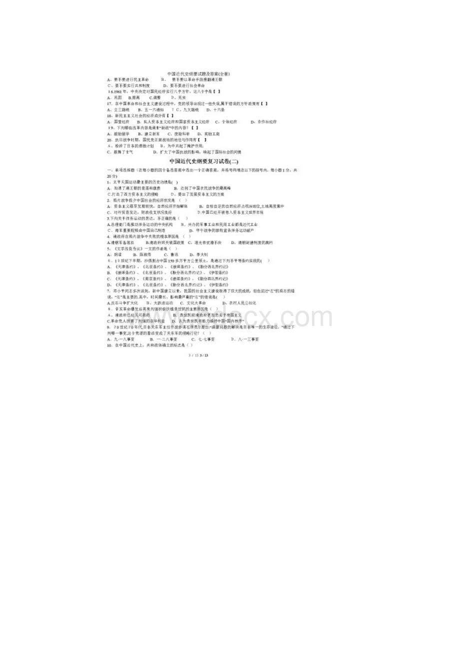 中国近代史纲要试题及答案全套.docx_第3页