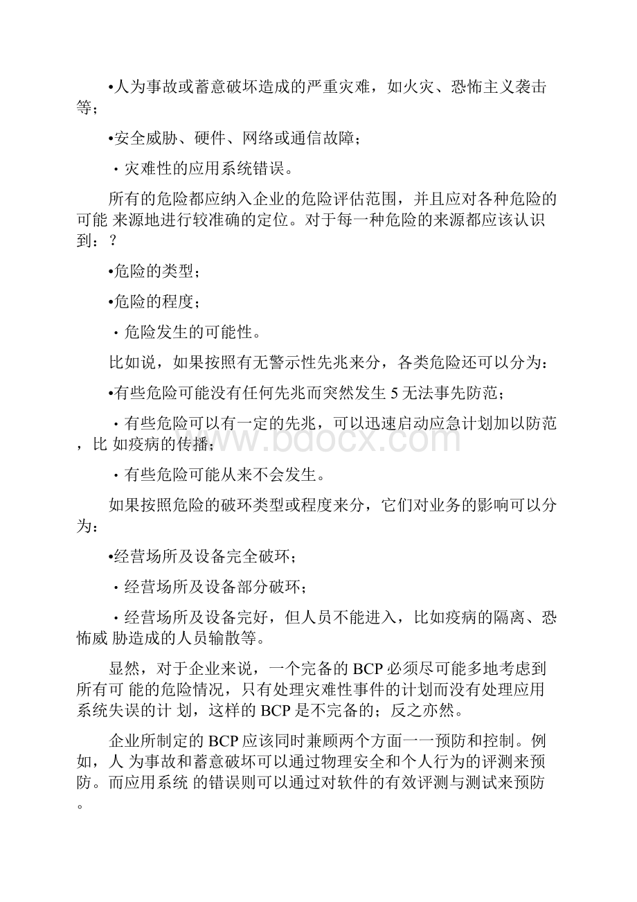 业务连续性计划.docx_第2页