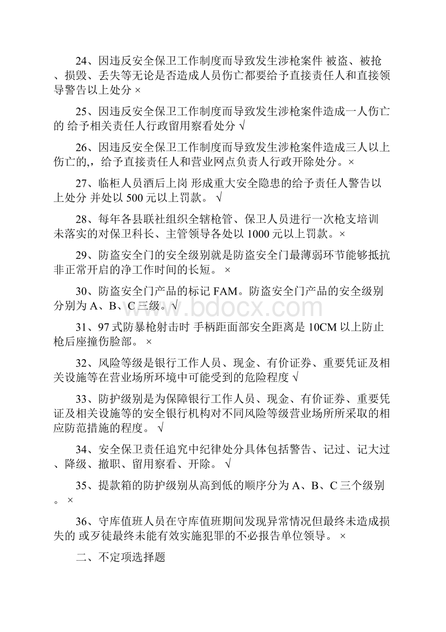 安全保卫基础知识考试试题库及答案精华版.docx_第3页