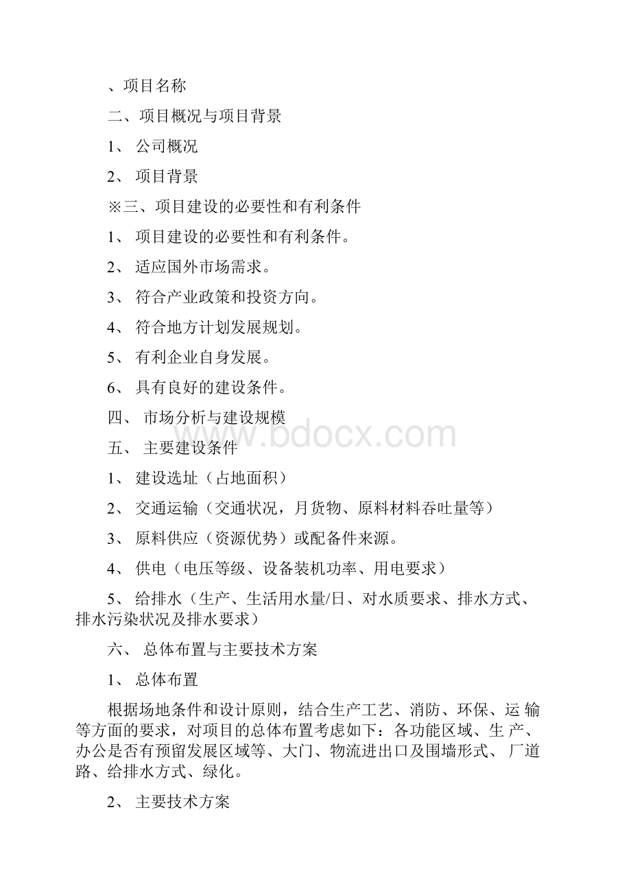 工程项目建议书模板.docx_第2页