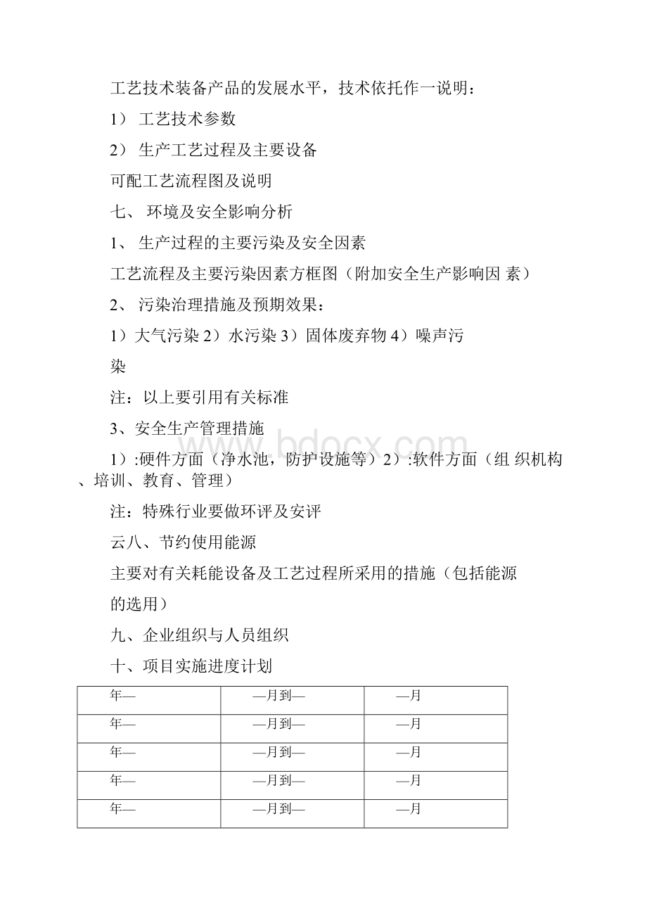 工程项目建议书模板.docx_第3页