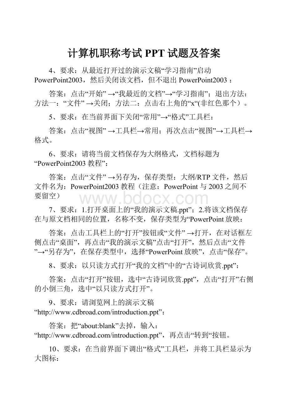 计算机职称考试PPT试题及答案.docx