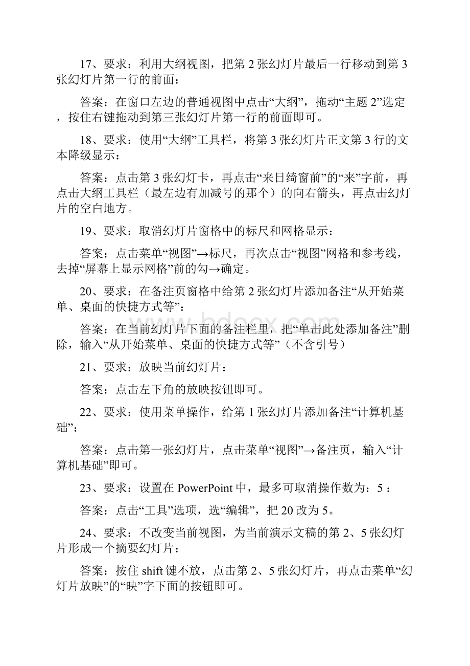 计算机职称考试PPT试题及答案.docx_第3页