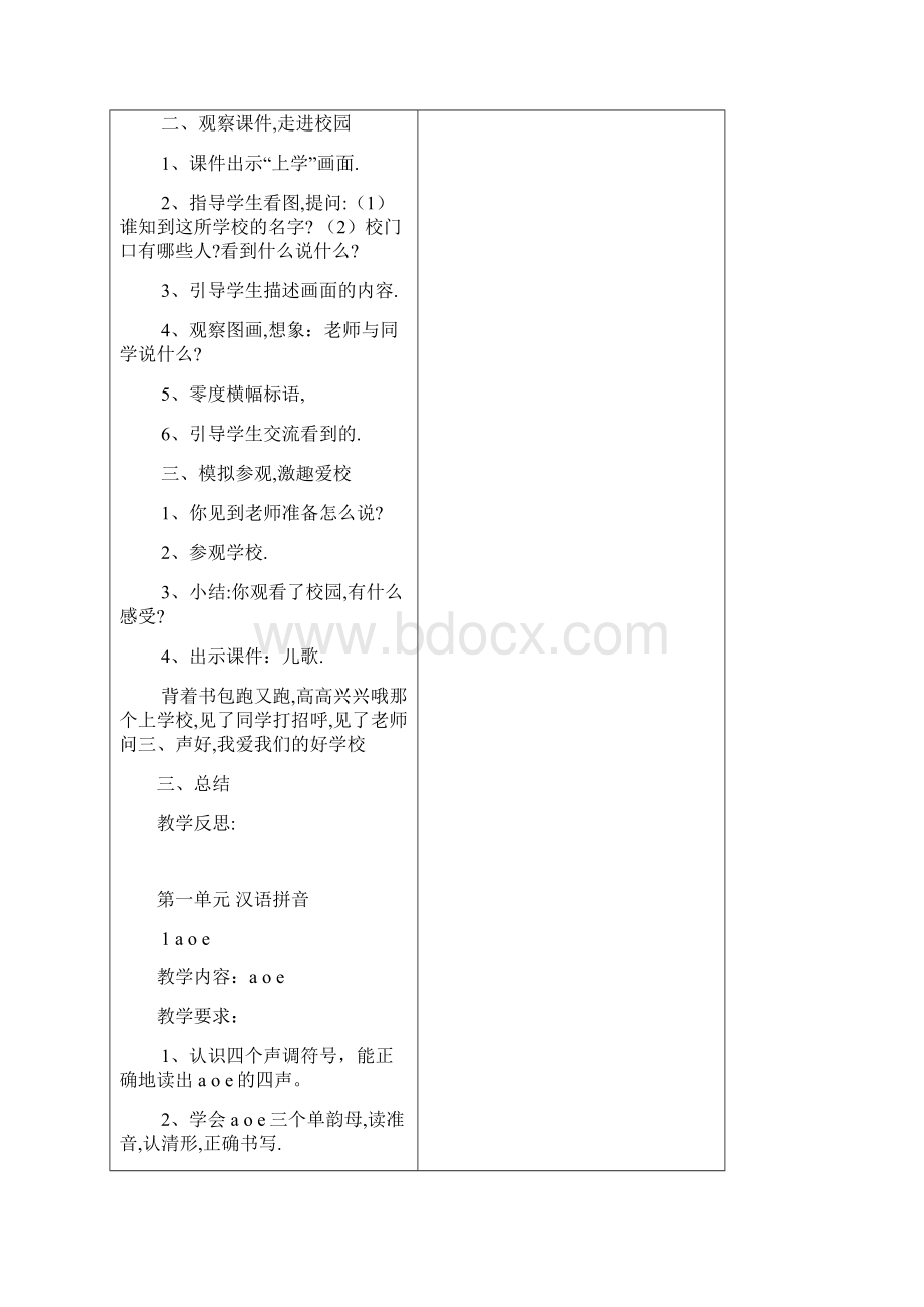 一年级语文第一单元教案17.docx_第2页