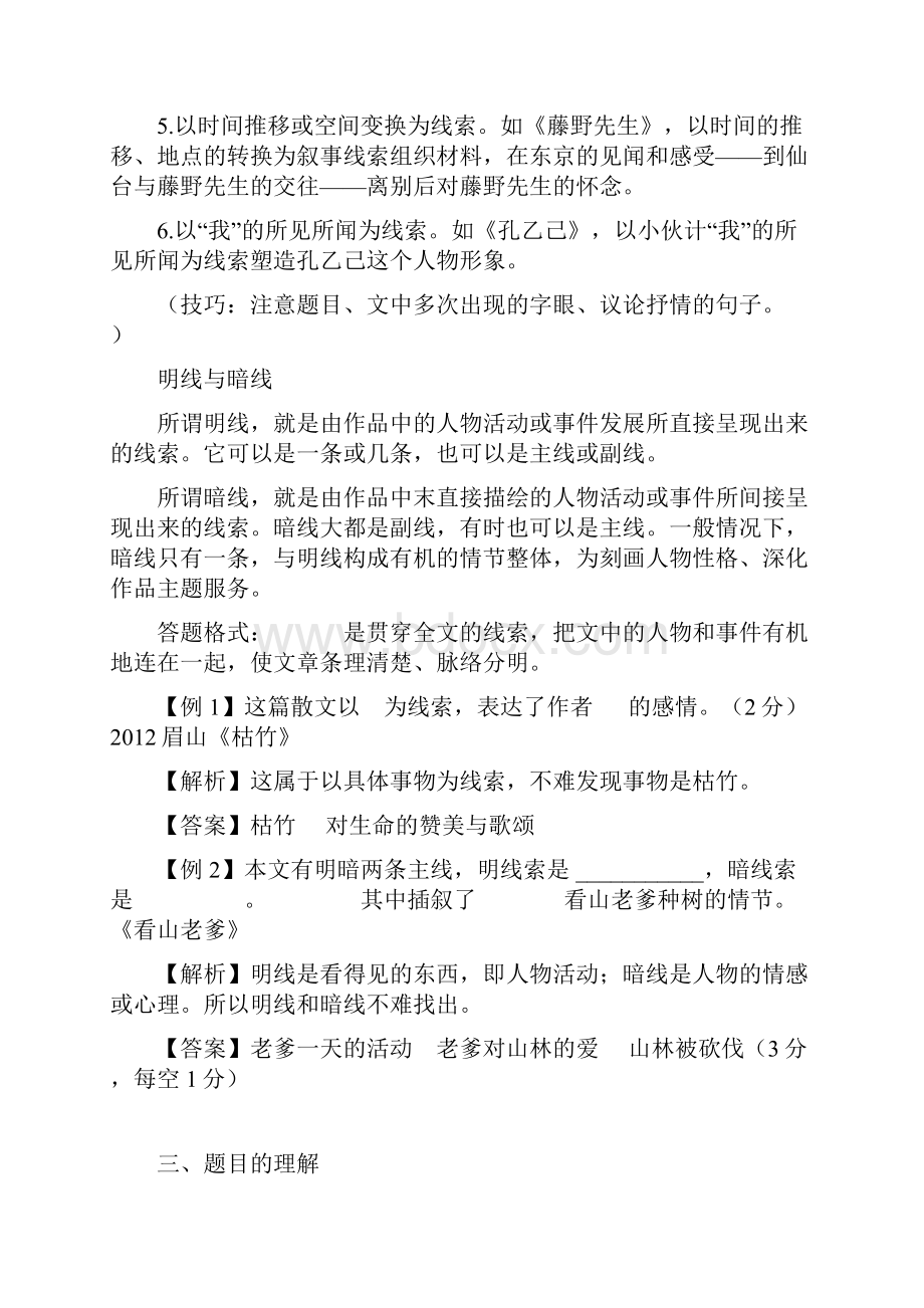 人教版中考语文阅读常见考点及答题技巧.docx_第2页