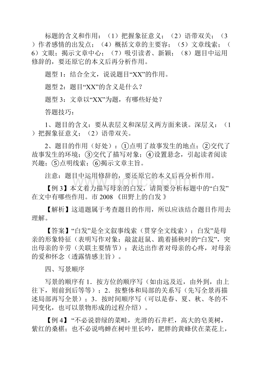 人教版中考语文阅读常见考点及答题技巧.docx_第3页