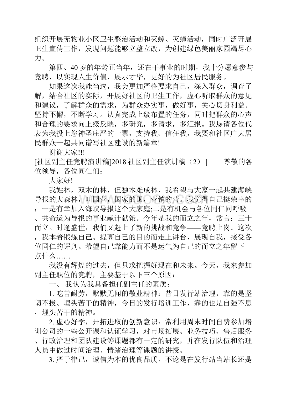 社区副主任演讲稿4篇.docx_第2页