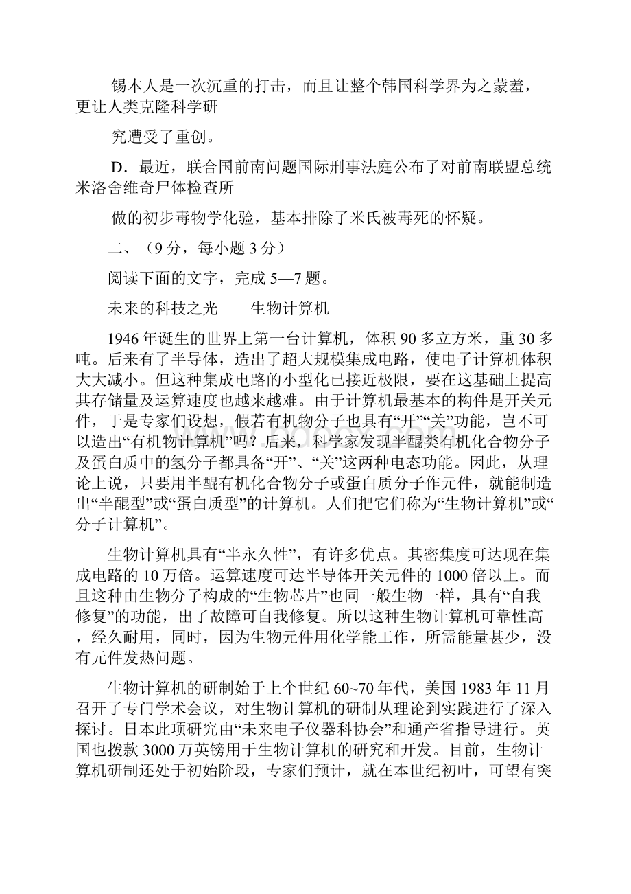 高三语文1哲学随笔《孟子》《史记.docx_第3页