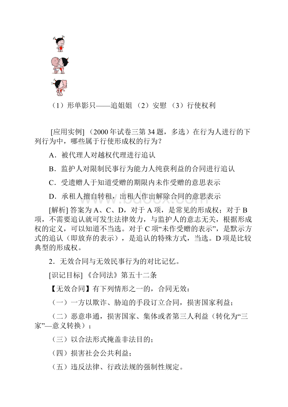 政法干警民法高频考点难点精确记忆技巧汇编10例.docx_第2页