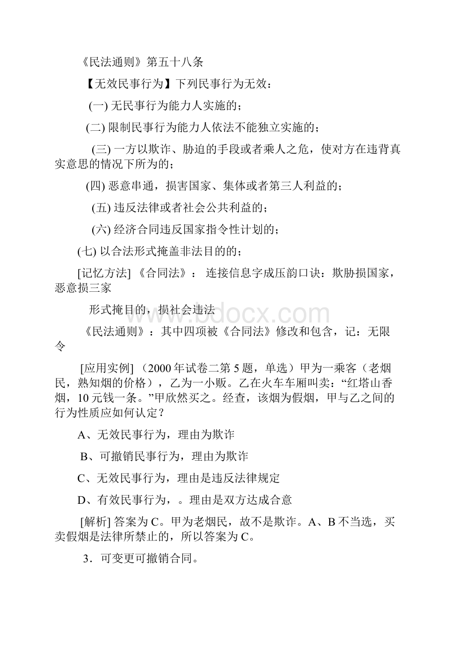 政法干警民法高频考点难点精确记忆技巧汇编10例.docx_第3页