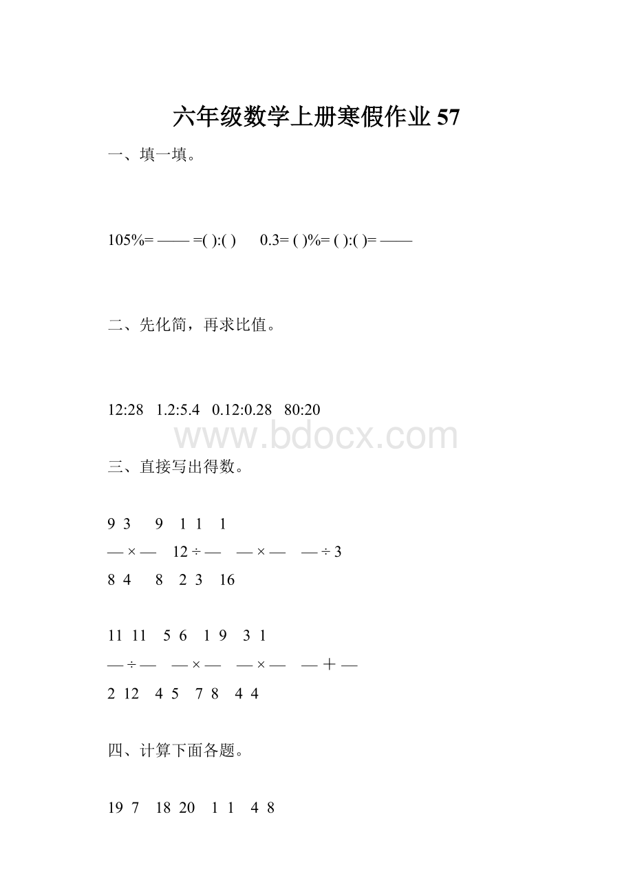 六年级数学上册寒假作业57.docx