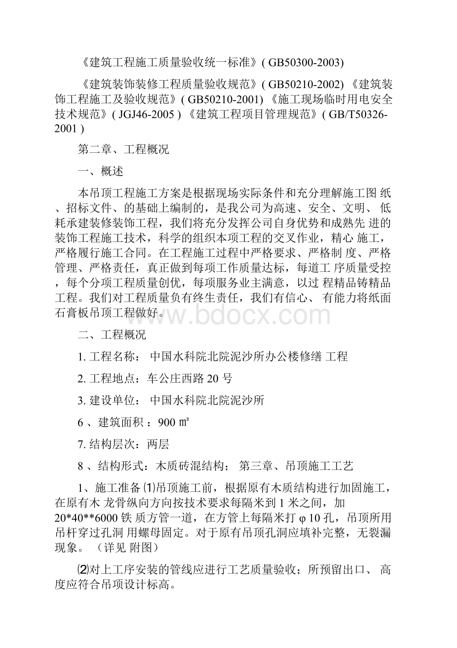 石膏板吊顶施工方案.docx_第2页