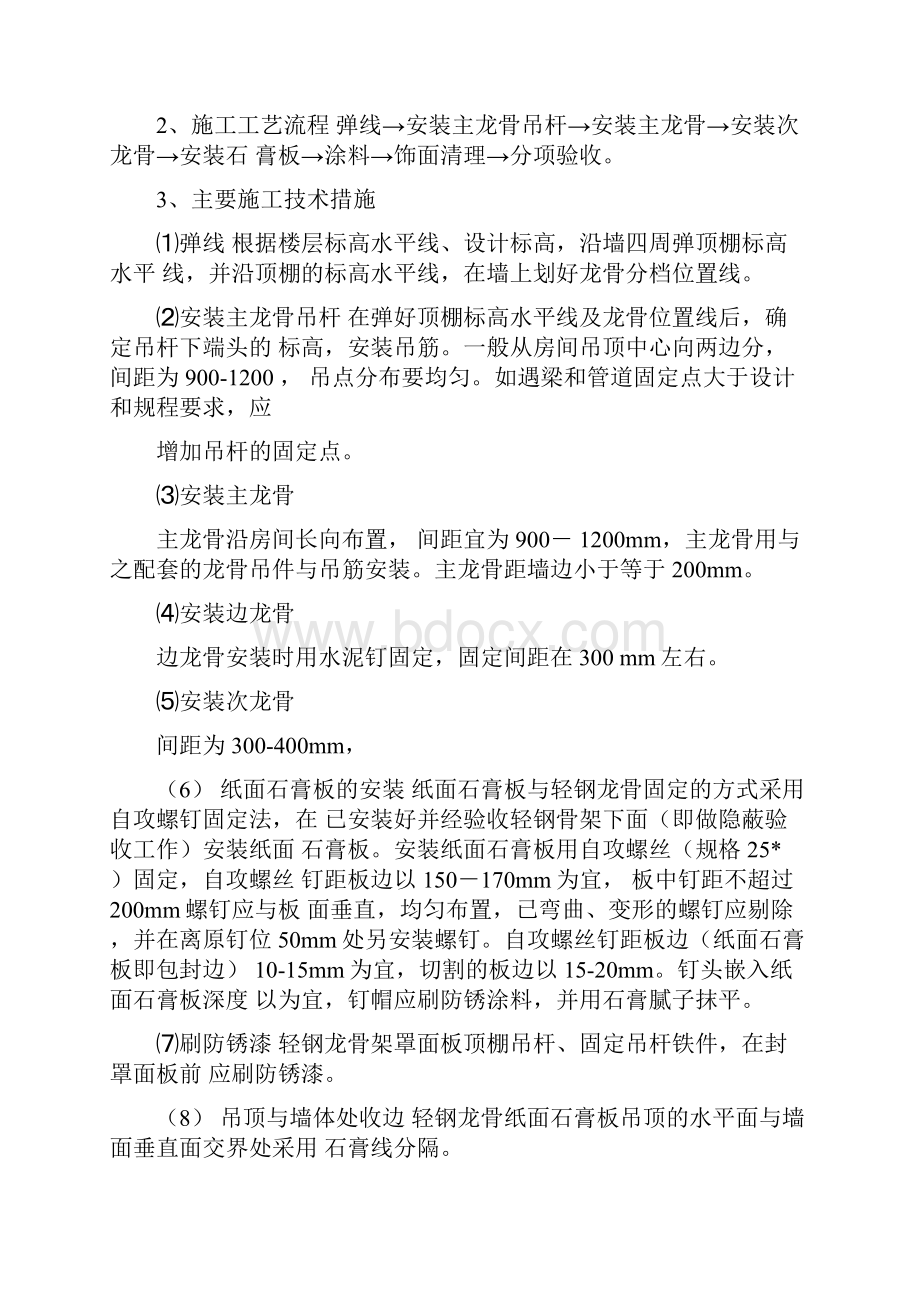 石膏板吊顶施工方案.docx_第3页