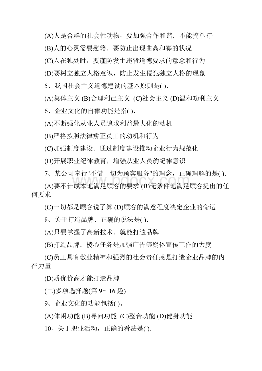 二级企业人力资源管理师试题及答案.docx_第3页