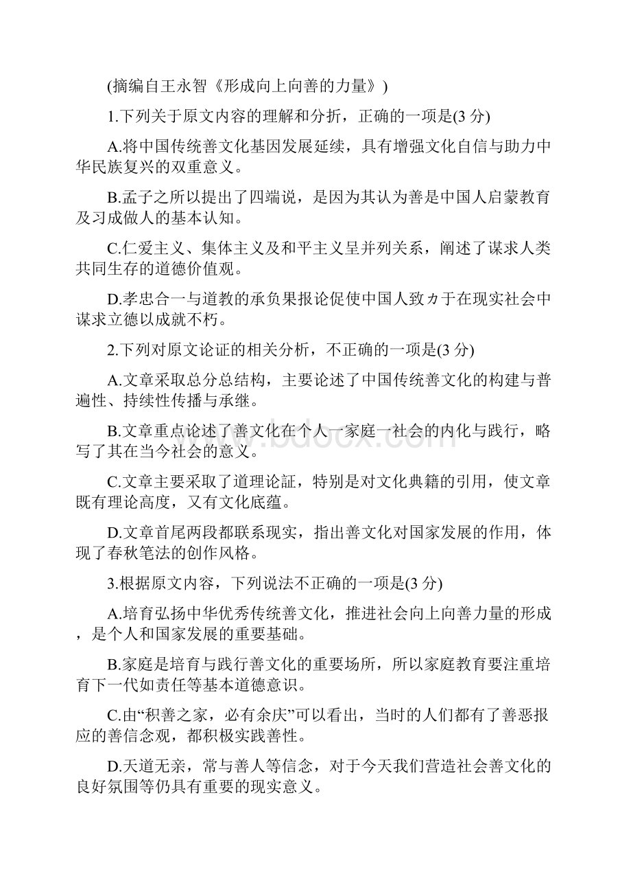 河南省八市重点高中联盟届高三领军考试 语文试题及答案解析.docx_第3页