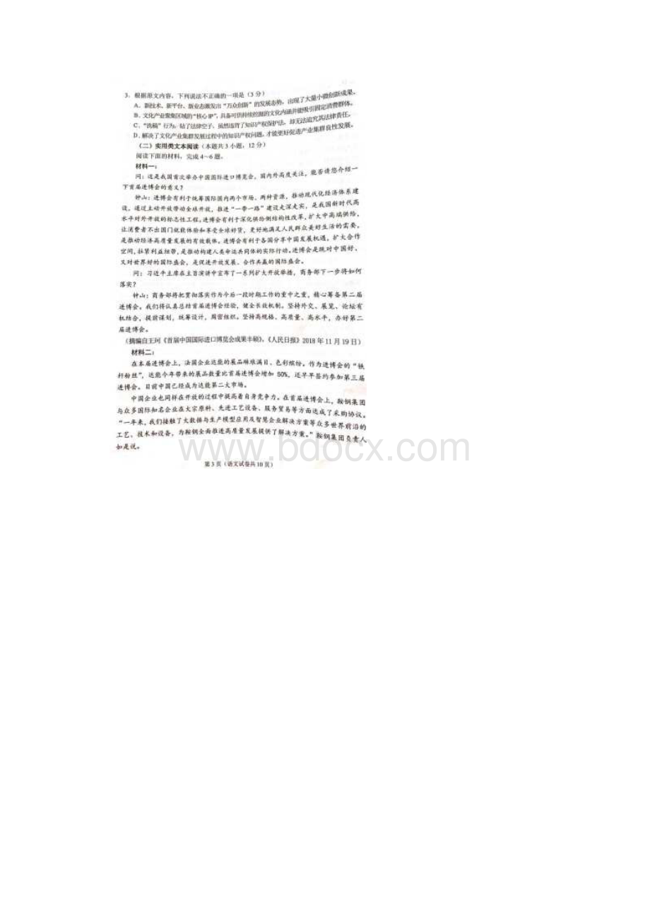 辽宁省大连市届高三下学期第一次模拟考试语文试题 含答案.docx_第3页