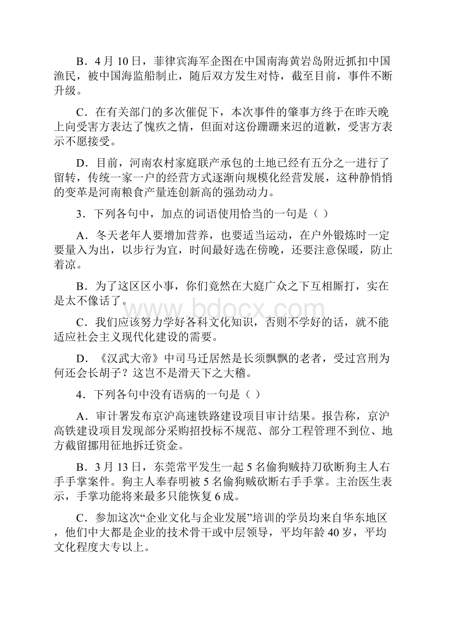 最新高三语文练习题及答案分析.docx_第2页