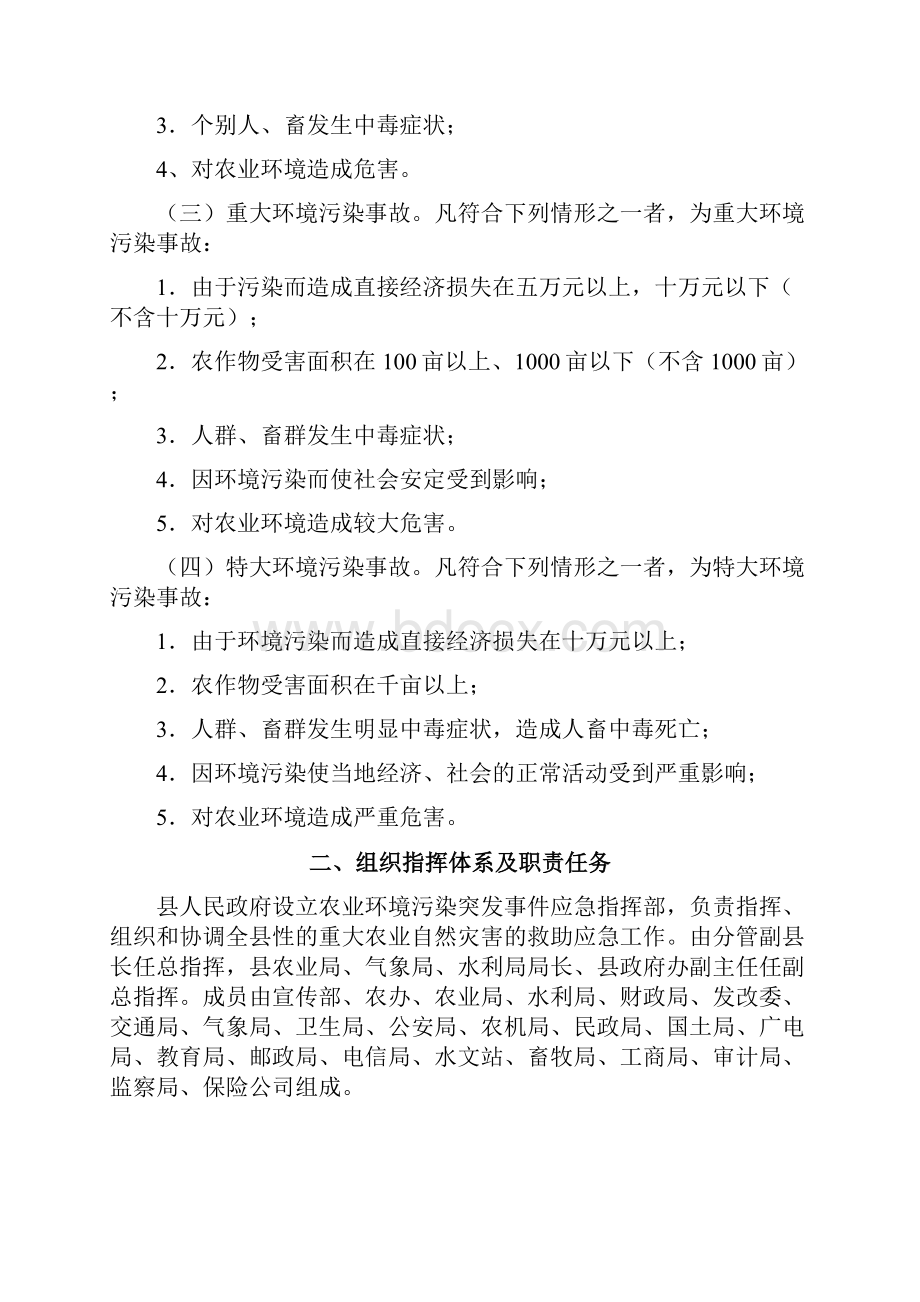 上高县农业环境污染突发事件应急预案精.docx_第2页