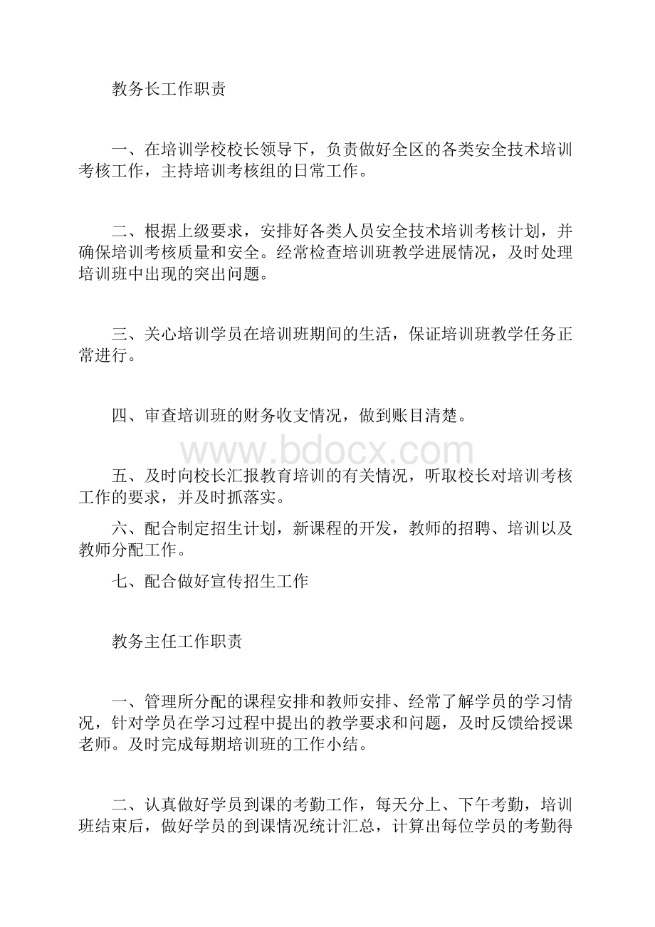 校外培训学校规章制度.docx_第2页