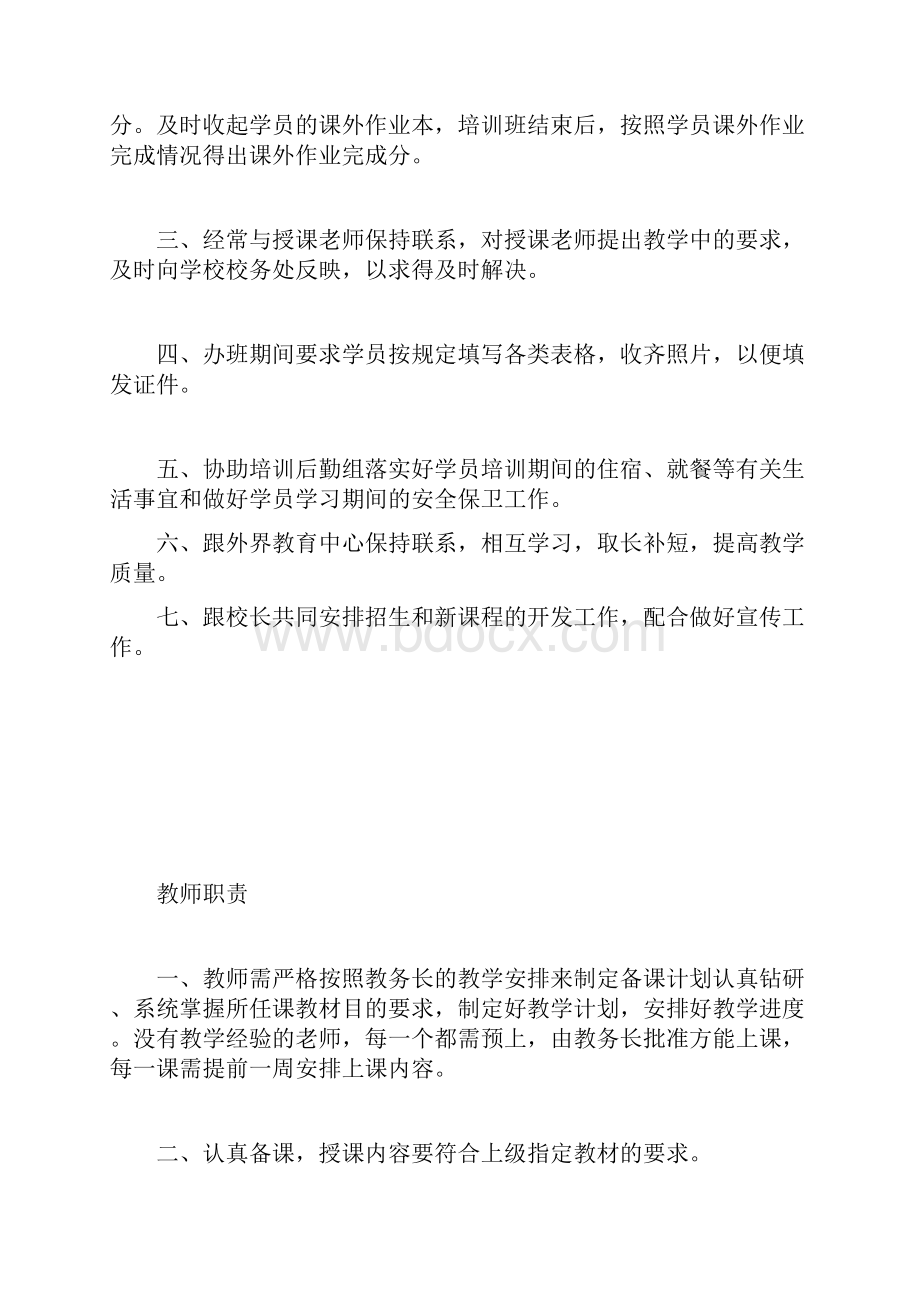 校外培训学校规章制度.docx_第3页