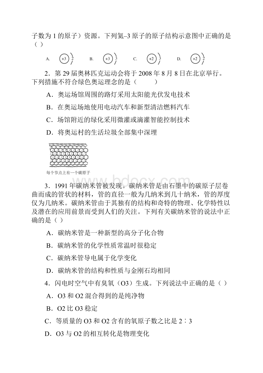 全国初中学生化学素质和实验能力竞赛第十八届天原杯复赛试题.docx_第2页