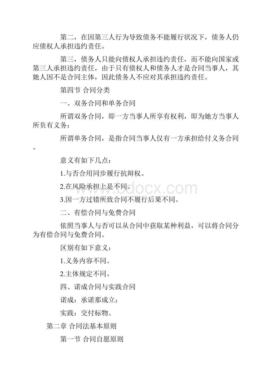 合同法复习资料高自考法律本科必备.docx_第2页