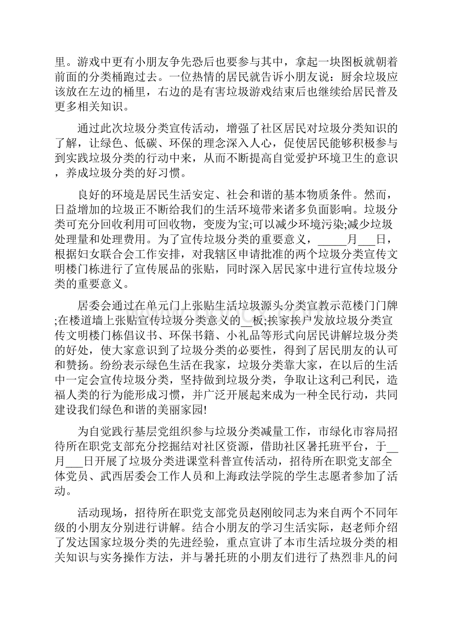 居民社区垃圾分类工作总结报告.docx_第3页