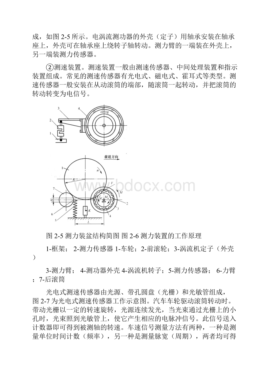 汽车动力性能检测讲解.docx_第3页