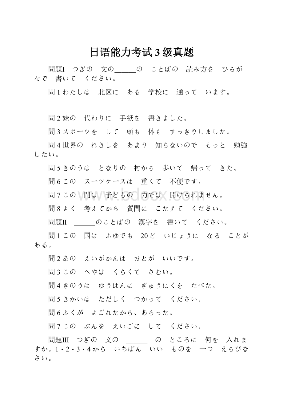 日语能力考试3级真题.docx_第1页