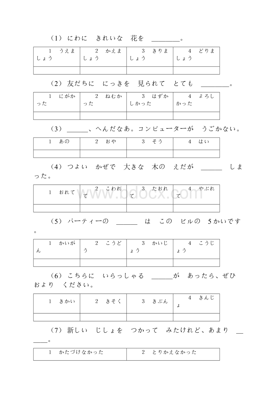 日语能力考试3级真题.docx_第2页