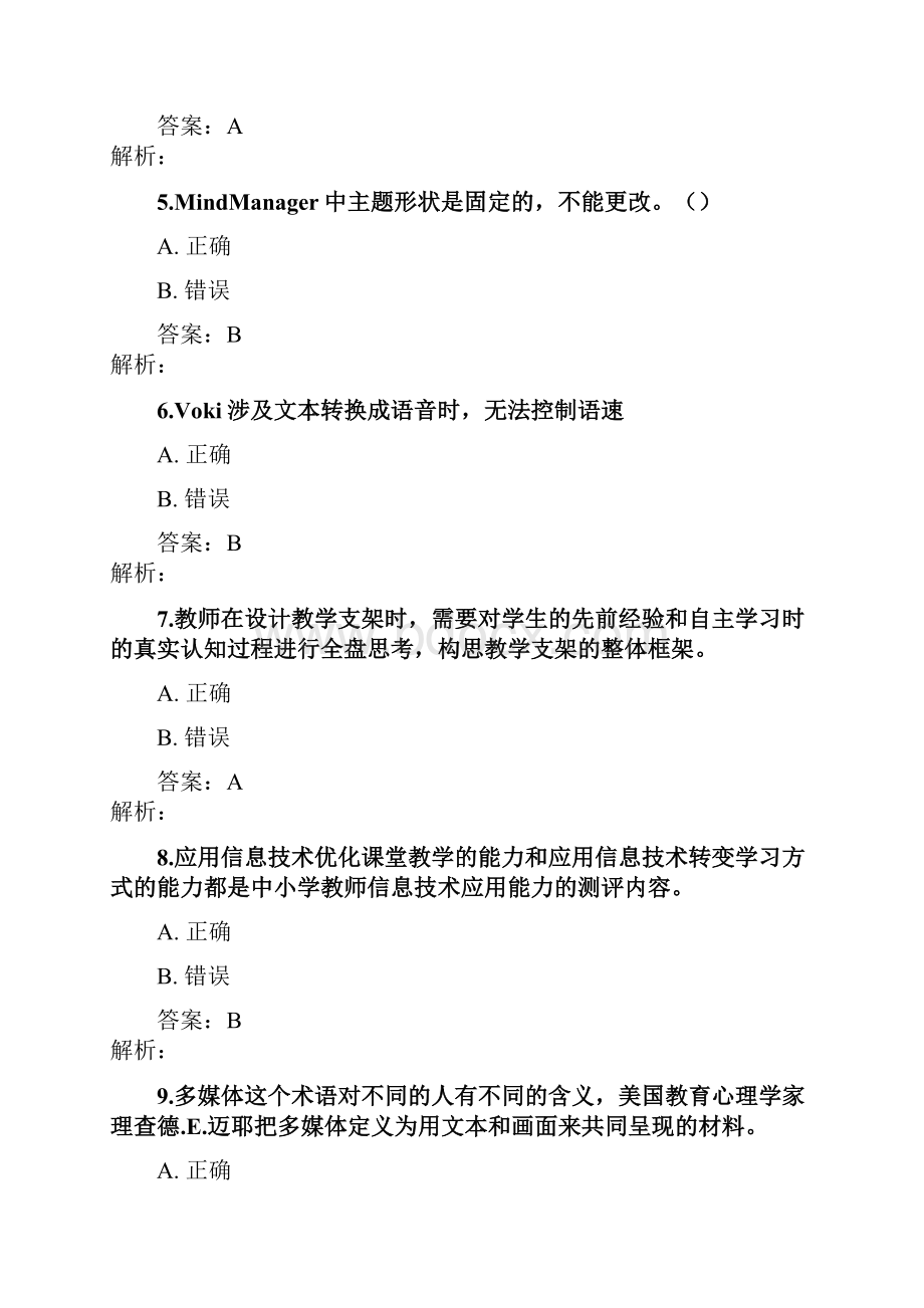 远程培训 答案 6.docx_第2页