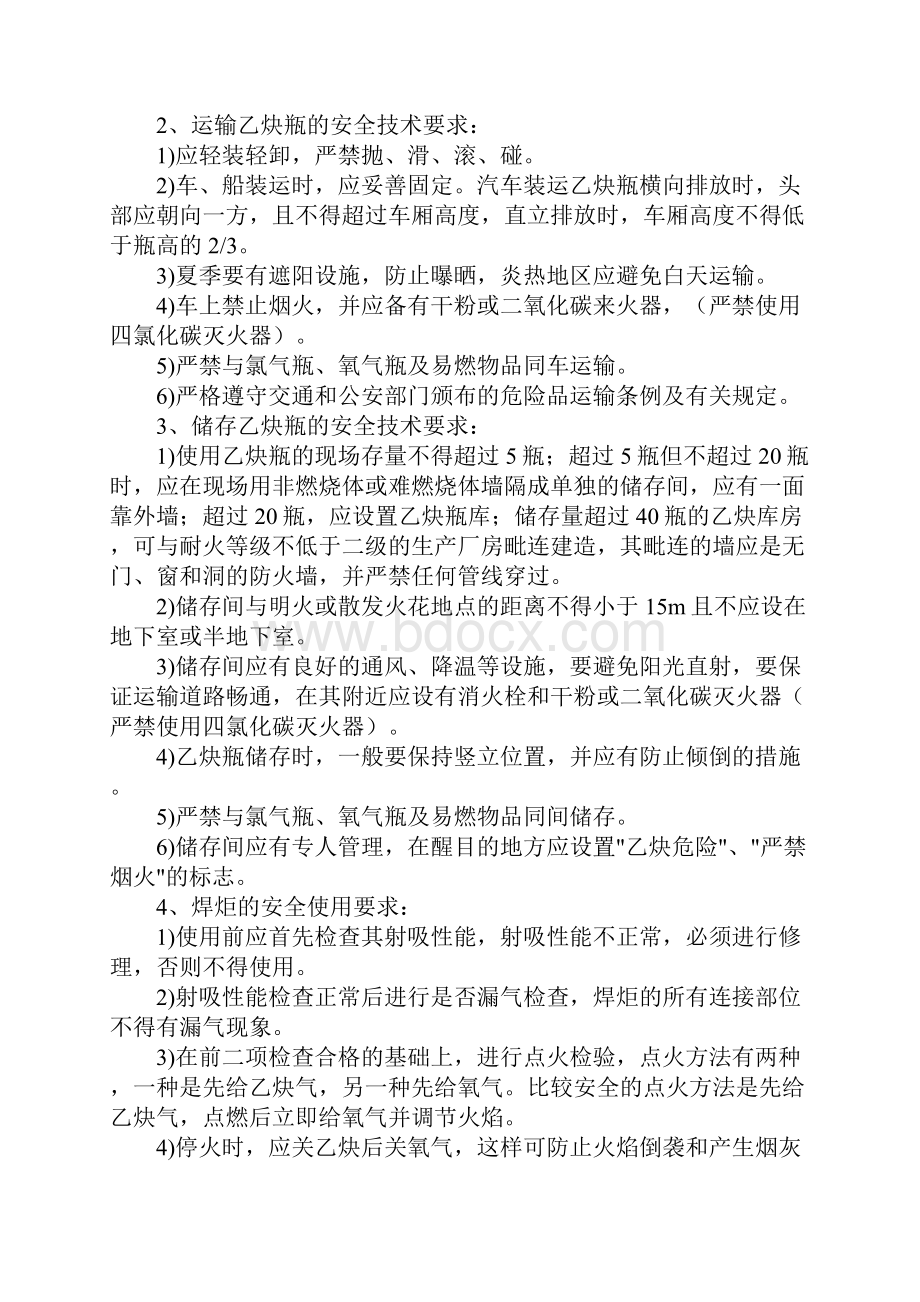 乙炔气焊气割安全操作规程标准版.docx_第3页