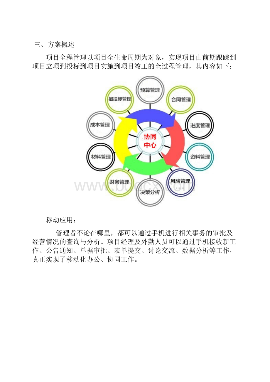 和谐万维工程施工行业项目管理软件平台讲课讲稿.docx_第3页