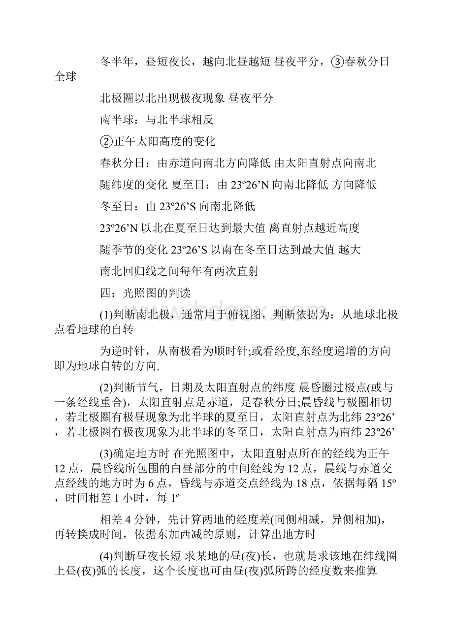 的高中地理会考知识点大全.docx_第2页