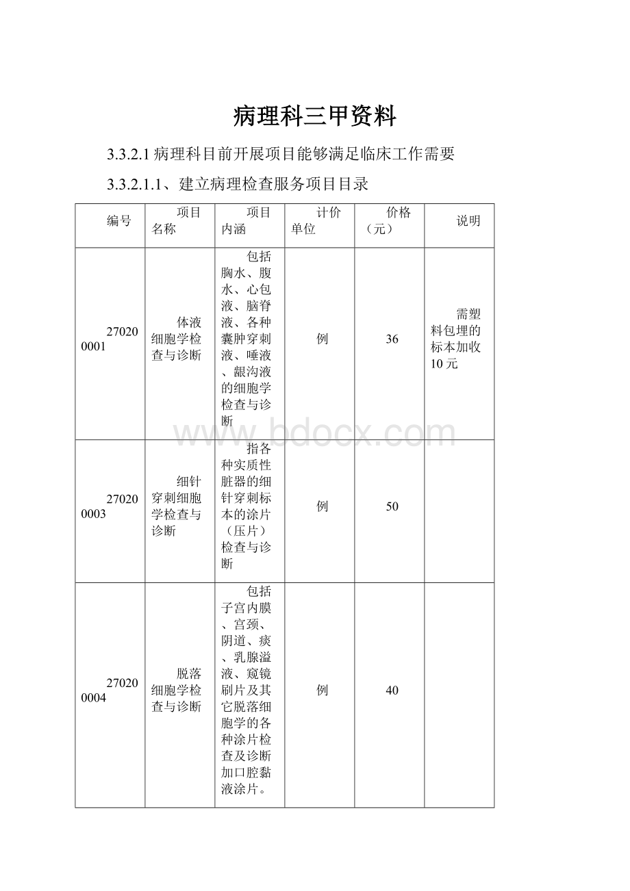 病理科三甲资料.docx