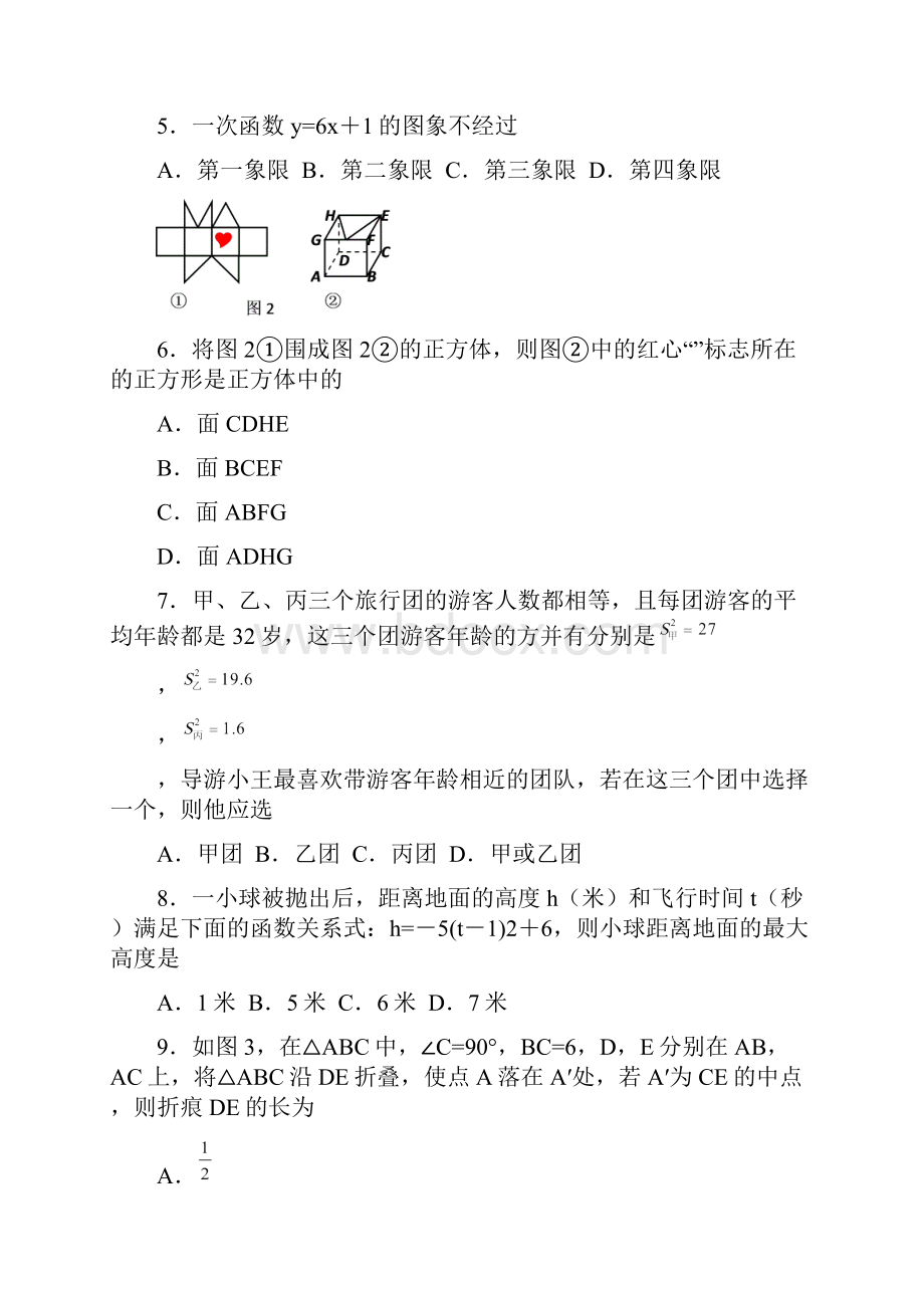 河北省中考数学试题扫描版含答案.docx_第2页